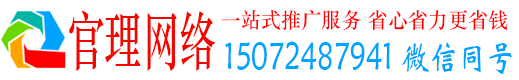 惠安官理信息流推广